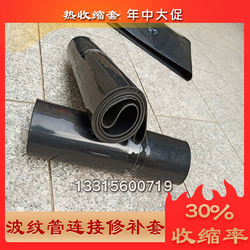 热缩套300波纹管热熔收缩套DN400/500克拉管密封防腐套热收缩套,标准件/零部件/工业耗材,热缩管,淘宝优惠券,粉丝福利购,淘宝优惠卷