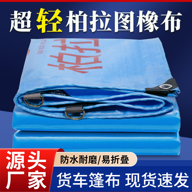 柏拉图篷布水晶像布高栏货车帆布篷布防水布防晒加厚防雨布刀刮布