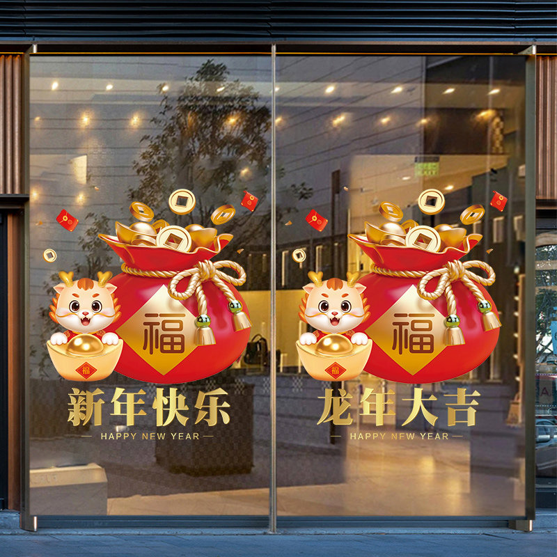 2024龙年门贴窗花过年装饰品布置窗贴春节橱窗静电贴新年玻璃贴纸,家居饰品,门贴,淘宝优惠券,粉丝福利购,淘宝优惠卷