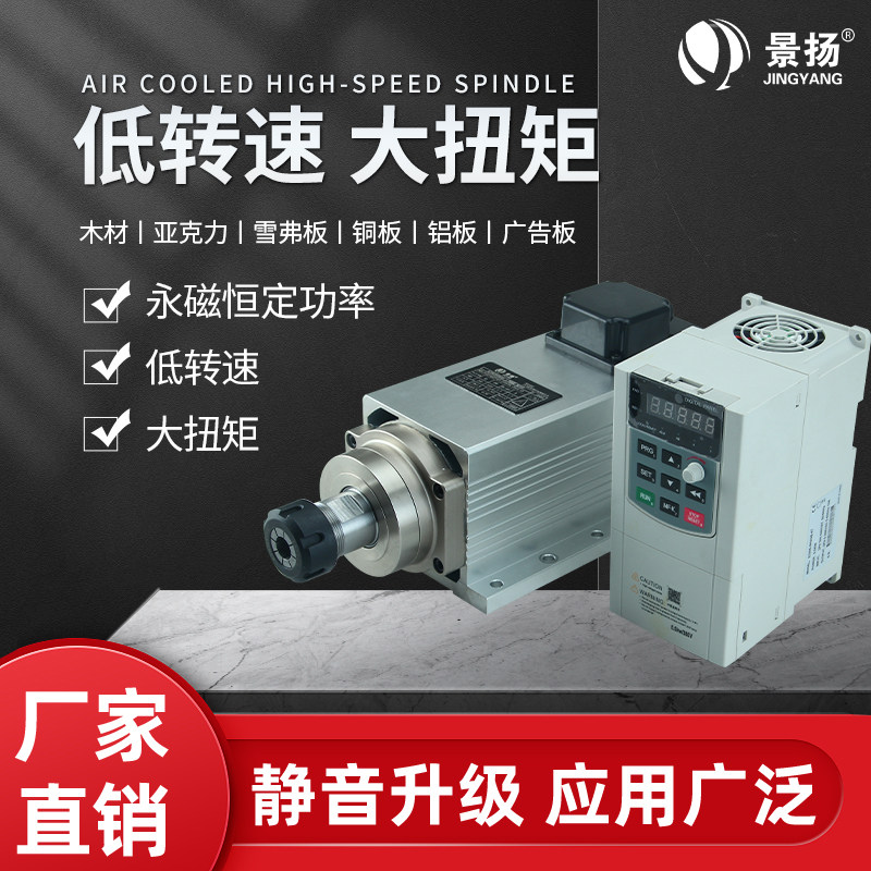 景扬雕刻机主轴4.5kw 风冷式低速恒扭矩电机适用模具加工