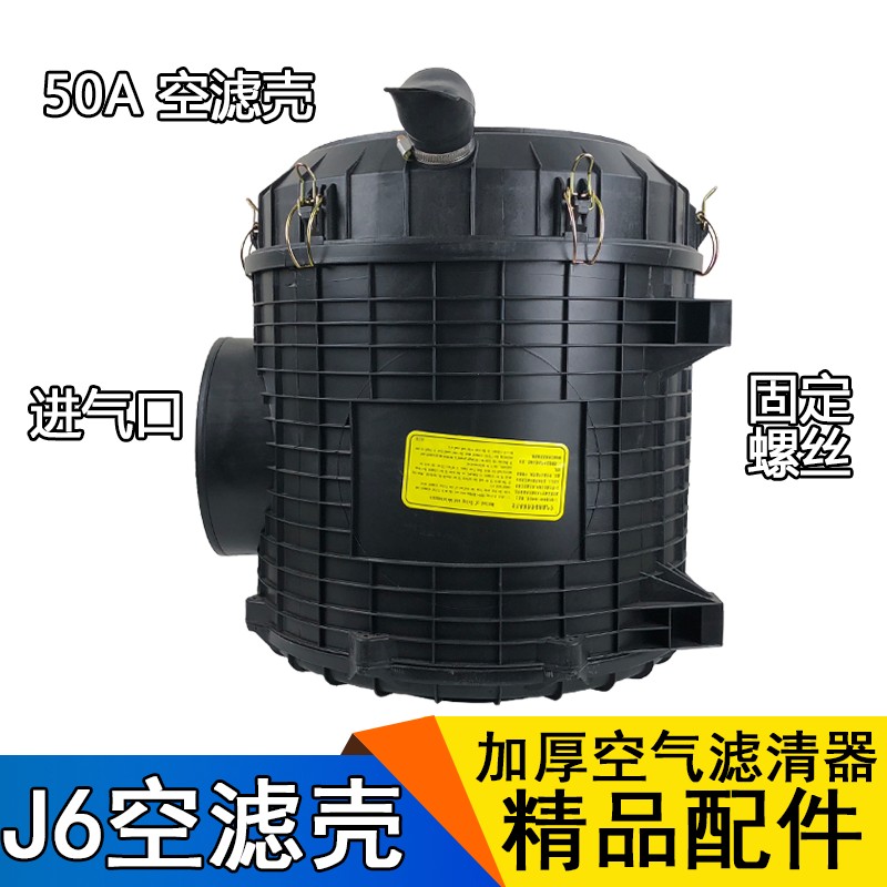 适用解放j6配件2841空气滤芯J6空气滤清器空滤壳总成一汽解放配件