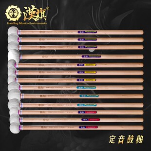 枫木杆鼓棒 漢旗古典定音鼓鼓槌T.W系列