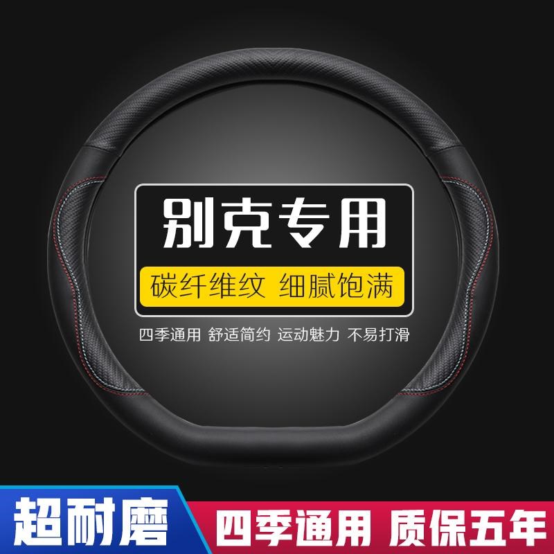 别克专用方向盘套新君威英朗君越凯越GL6昂科拉GL8把四季超薄防滑