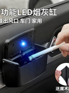 汽车车门挂式烟灰缸 多功能车载出风口烟灰缸带盖LED灯夜光烟灰缸