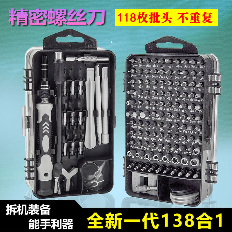 多功能家用精密螺丝刀套装拆手机维修电脑清灰小工具带强磁性