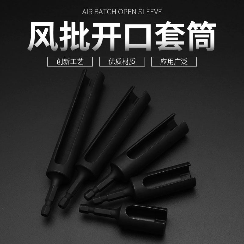开口套筒一体成型无焊接六角柄加长加深风批套筒扳手电钻套筒头