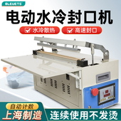 脚踏式 封口机商用全自动水冷连续热熔机茶叶专用铝箔袋热合机塑料