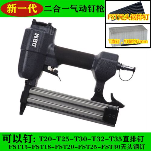 DBM二合一两用钉枪FST35踢脚线无头钢排钉枪T32/T35木工直排钉枪