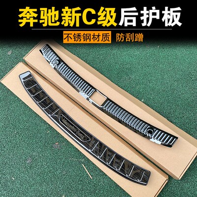 适用于15-19-21-23-24款奔驰新C级后护板C260L C200LC180尾箱防擦