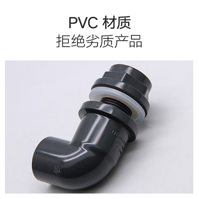 三厘溢彩鱼缸弯头上下水出水口接头排水管件加长内牙UPVC直角90度