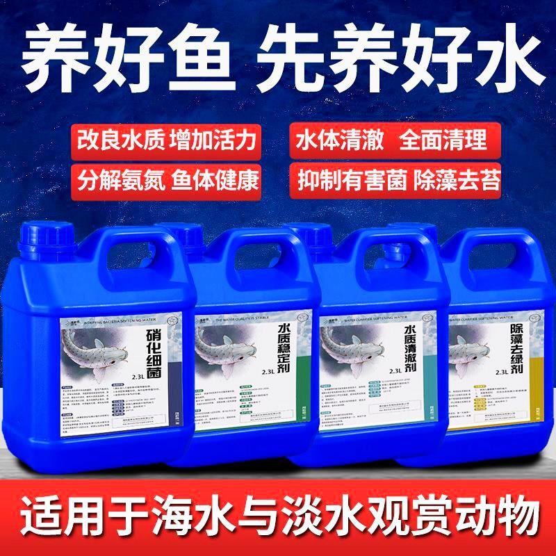 水质净化鱼缸硝化菌细菌水族净水剂杀菌除臭澄清澈稳定剂活菌鱼药