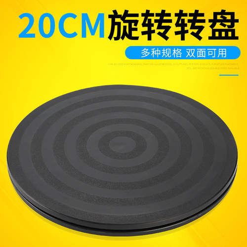 打包转盘塑料家具插花承重旋转底座圆展示快递封箱神器旋转转盘台
