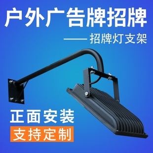 LED投光灯灯杆支架 30W50W户外店铺招牌广告牌射灯防水灯弯杆灯杆