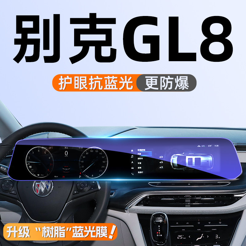 24款别克GL8中控导航钢化膜屏幕贴膜艾维亚汽车内装饰用品陆尊23.