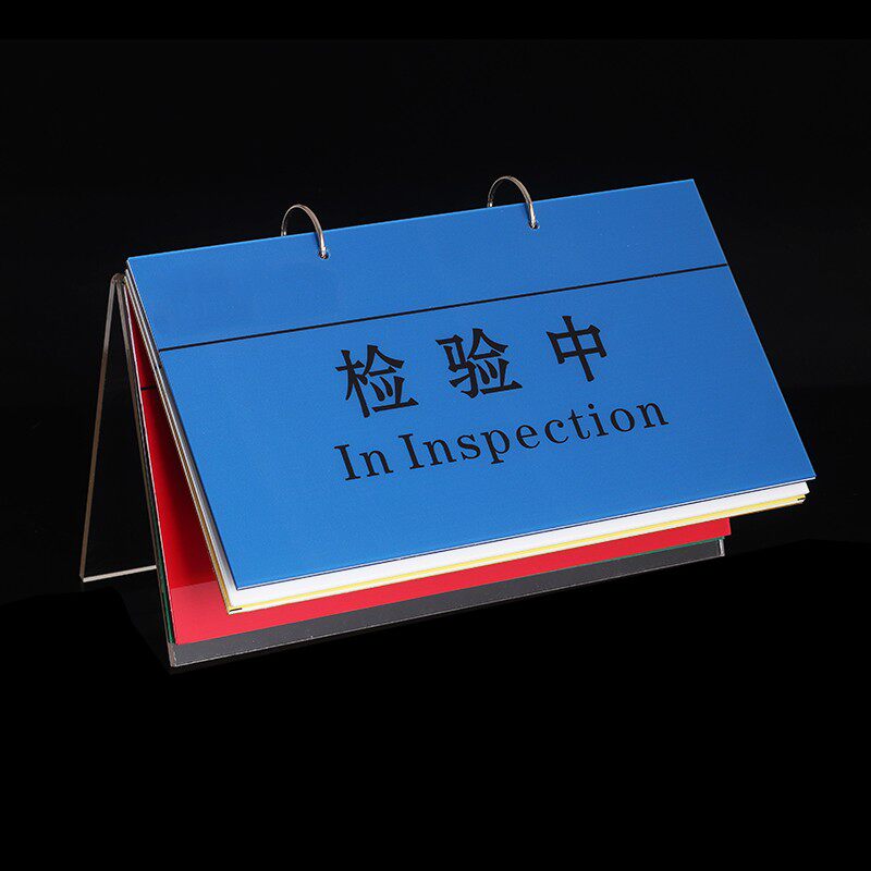 台历式翻页质检牌合格待经验待确认亚克力三角桌牌台卡台签工厂车