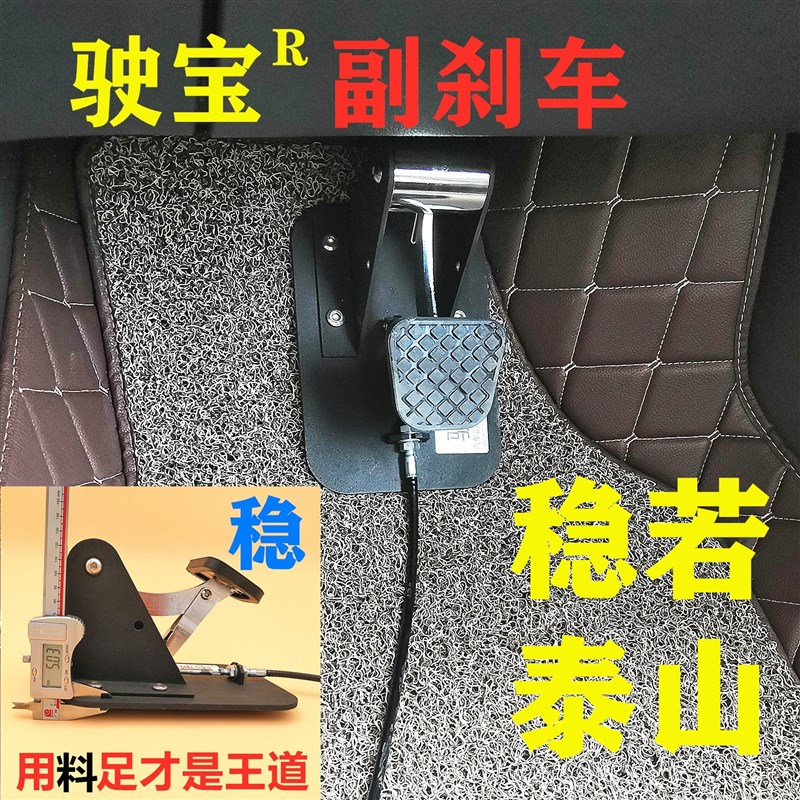 汽车副驾驶刹车装置 快拆式副刹车支架 不锈钢汽车改装件