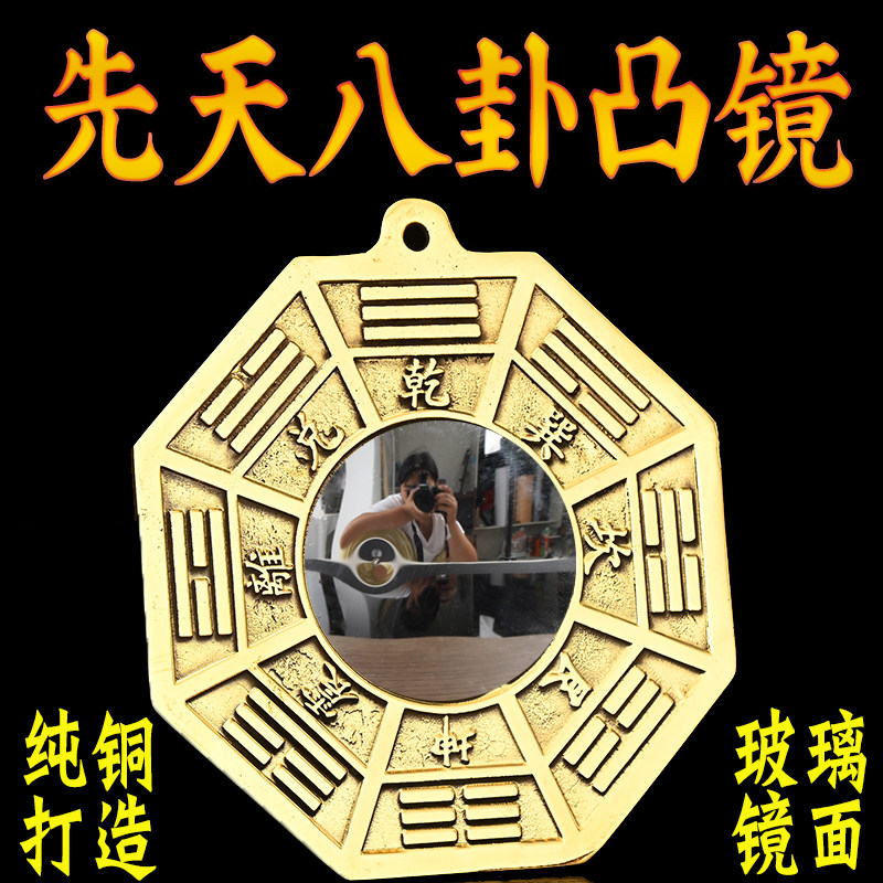 后天八卦镜凸镜玻璃镜先天八卦镜纯铜家用门口阳台窗户太极八卦镜