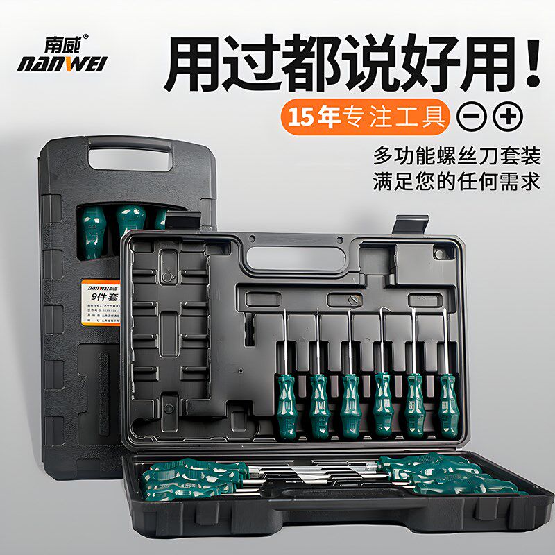 南威螺丝刀套装组合多功能一字起子三角十字梅花改锥高硬度可敲击