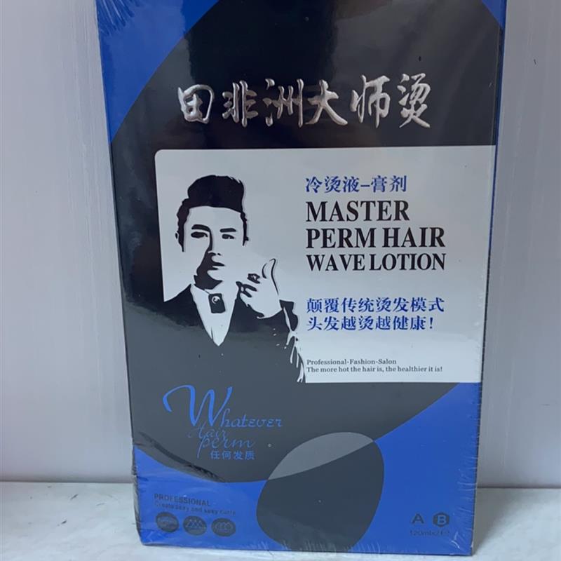田非洲大师烫 冷烫 膏状