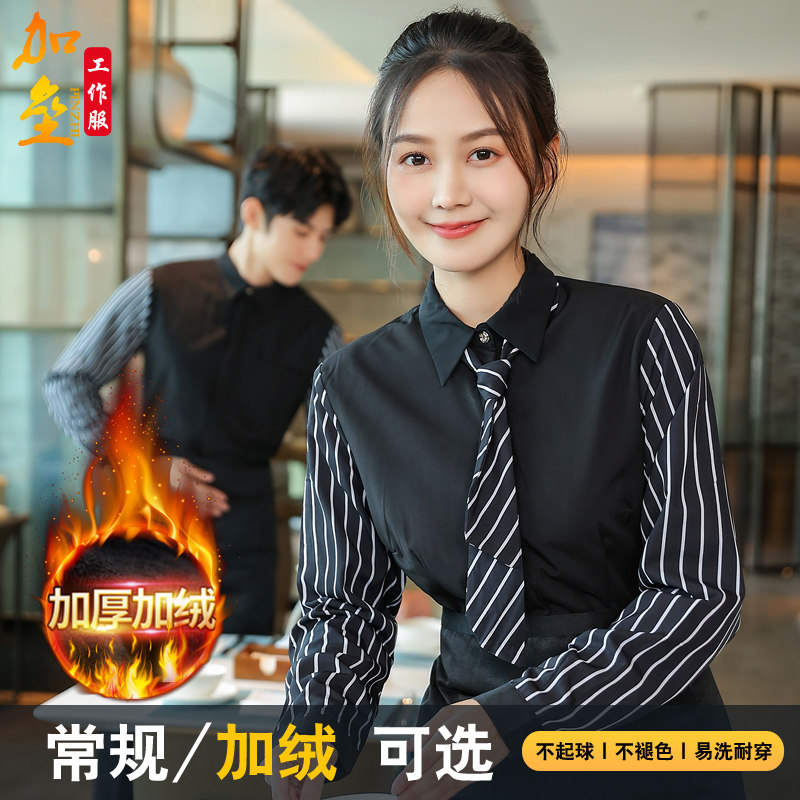 餐饮服务员工作服长袖女冬季咖啡店西餐厅火锅KTV加绒加厚衬衫男
