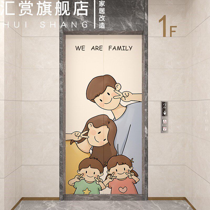 磁吸一家三口四口简约入户电梯门贴纸高级感一梯一户创意定制改造