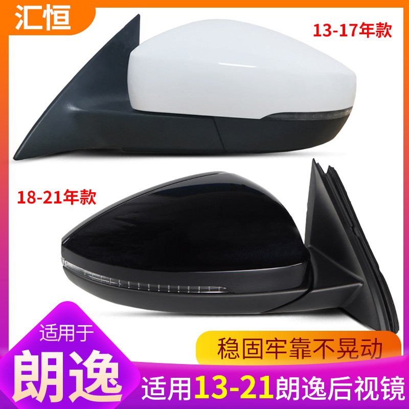 适配07-23款大众朗逸后视镜总成 新朗逸PLUS倒车镜反光镜左右总成