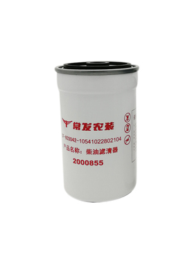 达菲特常发农装柴油滤清器2000155过滤器1000155燃油滤芯2000855