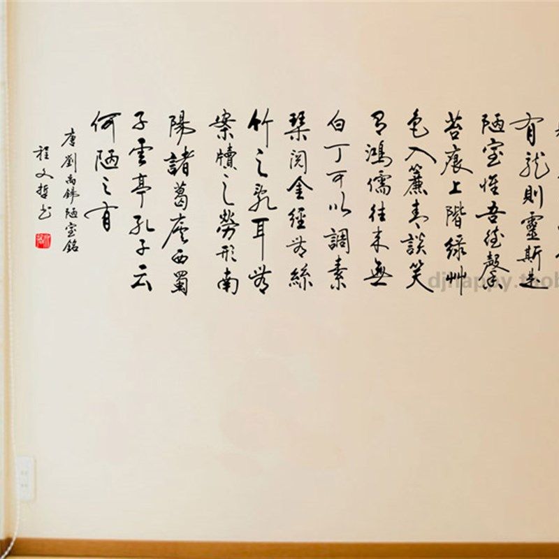 陋室铭 中国风励志书法墙贴客厅书房公司办公室教室宿舍装饰贴纸,家居饰品,软装墙贴,淘宝优惠券,粉丝福利购,淘宝优惠卷