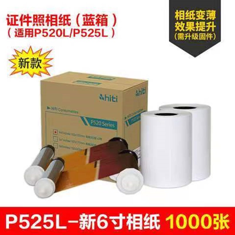 HITI呈妍P525L热升华照片打印机专业证件照商用照相馆影楼冲印机