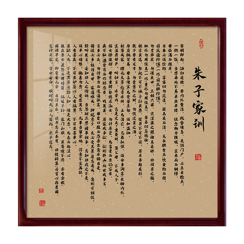 网红朱熹朱子家规家训书法字画客厅新中式禅意装饰画励志定做房屋,家居饰品,现代装饰画,淘宝优惠券,粉丝福利购,淘宝优惠卷