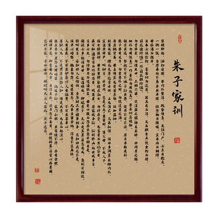 网红朱熹朱子家规家训书法字画客厅新中式禅意装饰画励志定做房屋