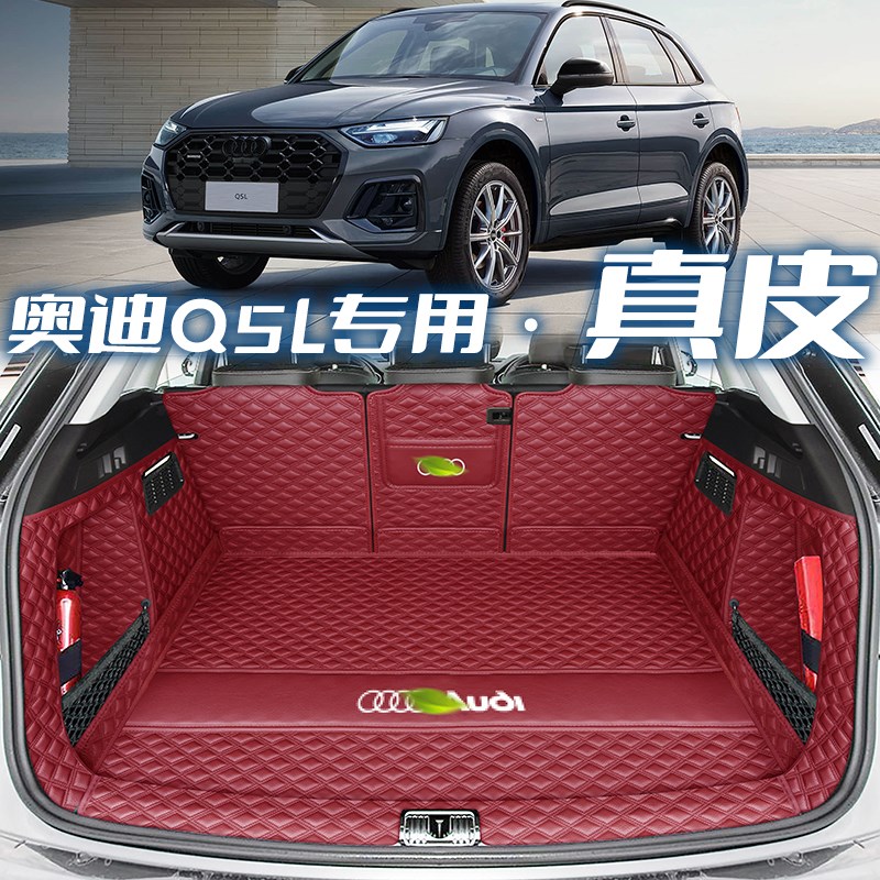 25款奥迪q5l后备箱垫全包围专用尾箱垫车内装饰用品大全配件改装