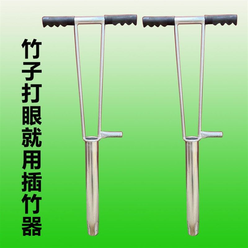 竹竿打眼器插竹器打洞挖坑取土神器铁管打眼取土打穴打孔取土工具