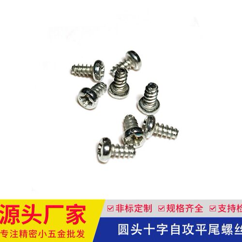现货盘头圆头十字自攻平尾螺丝24小时盐雾测试镀蓝锌PB3x6/PB3x8