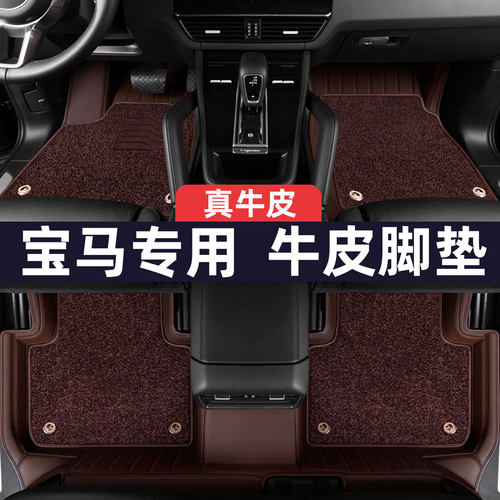 用于宝4系530LI740320GT5系GTX1X2X3X4X5X6X78系马牛纤皮脚垫