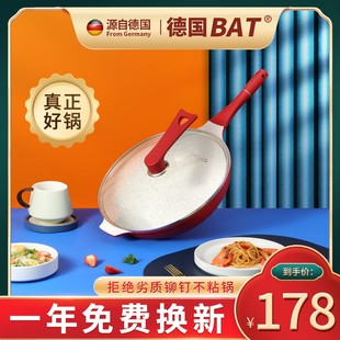 德国BAT麦饭石锅不粘锅炒锅专用炒菜锅家用无烟电磁炉燃气灶适用