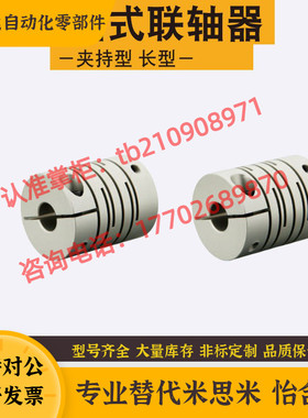 GSACL16-4-5 20 25 32 同米思米经济型沟槽式联轴器 夹持型加长型
