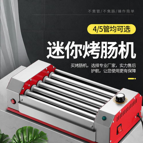 家用商用宿舍烤肠机烤串烧烤全自动恒温304食品管金属机身早餐机a