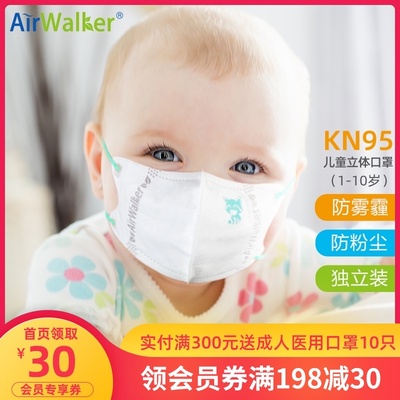 鲜行者儿童防过敏口罩KN95防尘防雾霾防花粉立体透气1-10岁婴幼儿