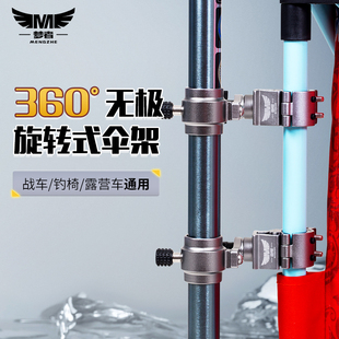 梦者伞架战车伞架欧式钓椅伞架钓鱼伞架配件钓鱼手拉车伞架可拆卸