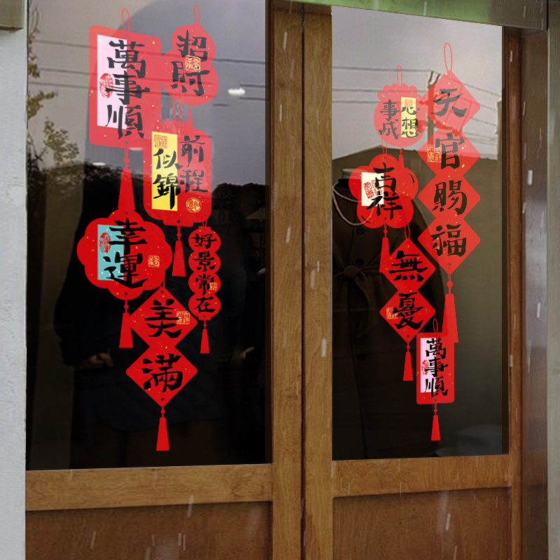2024新年装饰窗贴春节过年贴画对联窗花龙年橱窗户静电玻璃门贴纸,家居饰品,软装墙贴,淘宝优惠券,粉丝福利购,淘宝优惠卷