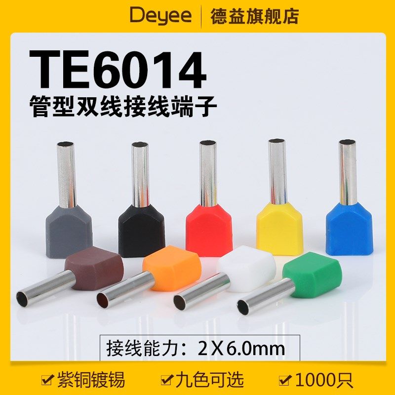 TE6014双线管型端子插针式管形并线冷压欧式接线端子紫铜镀锡
