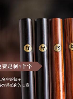 吉洛雅新款个性铜点定制红木筷子乔迁搬家送领导长辈礼盒家庭套装