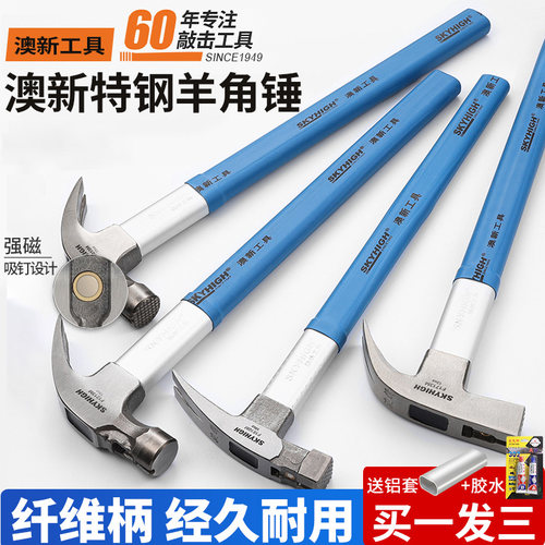 澳新木工锤子直拉纤维柄羊角锤特钢泰式带磁6两拔钉锤铁锤榔头锤