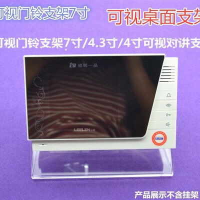 可视门铃主机桌面支架 楼宇对讲固定架室内机托架10寸8寸 7寸支架