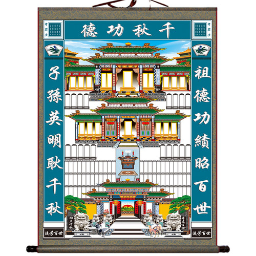 不褪色布过年供奉老祖宗家谱挂画卷轴家堂轴子族宗谱祖先牌位家普