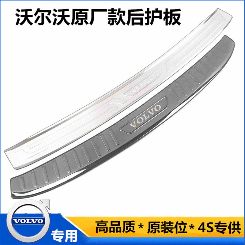 沃尔沃后护板XC40XC60XC90/S90/S60改装尾箱防撞后备箱防划板饰件