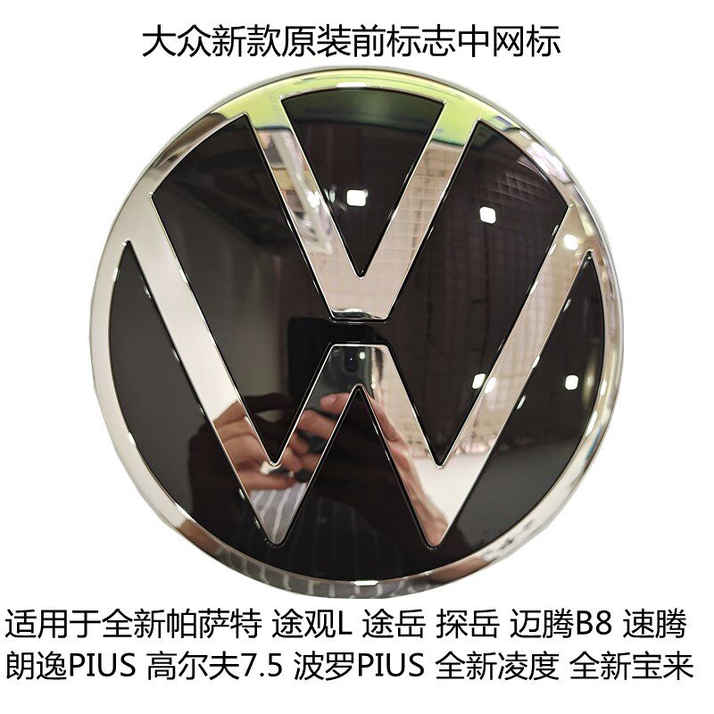 帕萨特迈腾速腾朗逸宝来途观L途岳探岳途锐新款前标志中网标原厂