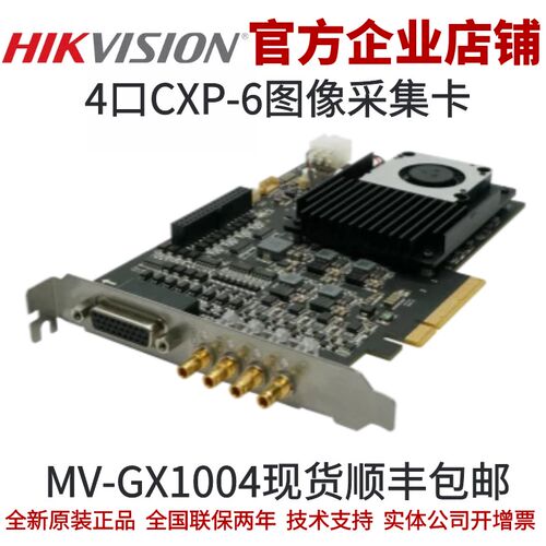 海康工业采集卡MV-GX1004 4口CXP-6图像采集卡