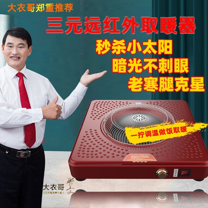 三元电火盆桌下取暖器家用全屋升温节能冬季速热电热烤火炉电暖气
